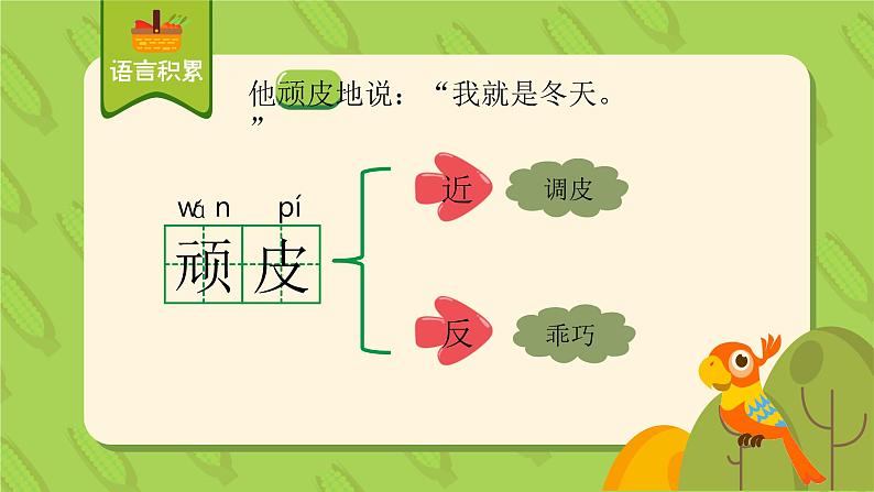 部编版一年级上册语文4《四季》（课件）02