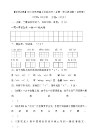 小学语文人教部编版五年级上册第一单元单元综合与测试单元测试巩固练习