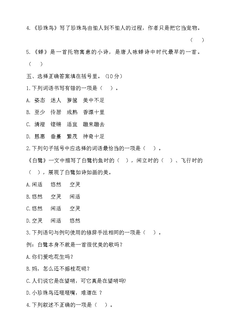 【提优训练】2021年秋统编五年级语文上册第一单元测试题（含答案）02