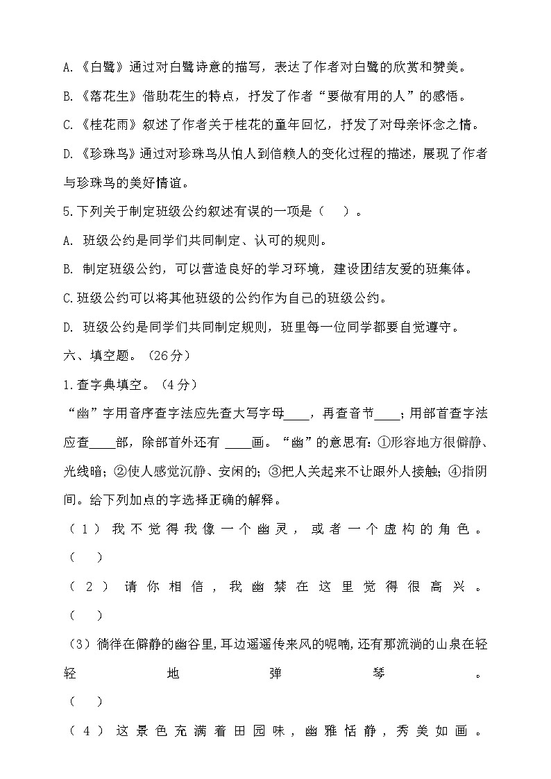 【提优训练】2021年秋统编五年级语文上册第一单元测试题（含答案）03