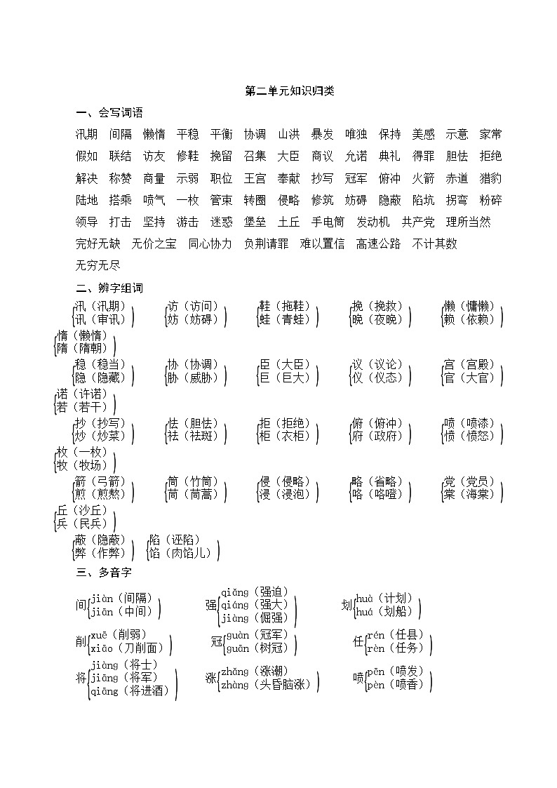 部编版语文五年级上册  第二单元知识归类01