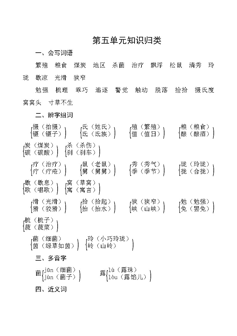 部编版语文五年级上册  第五单元知识归类01