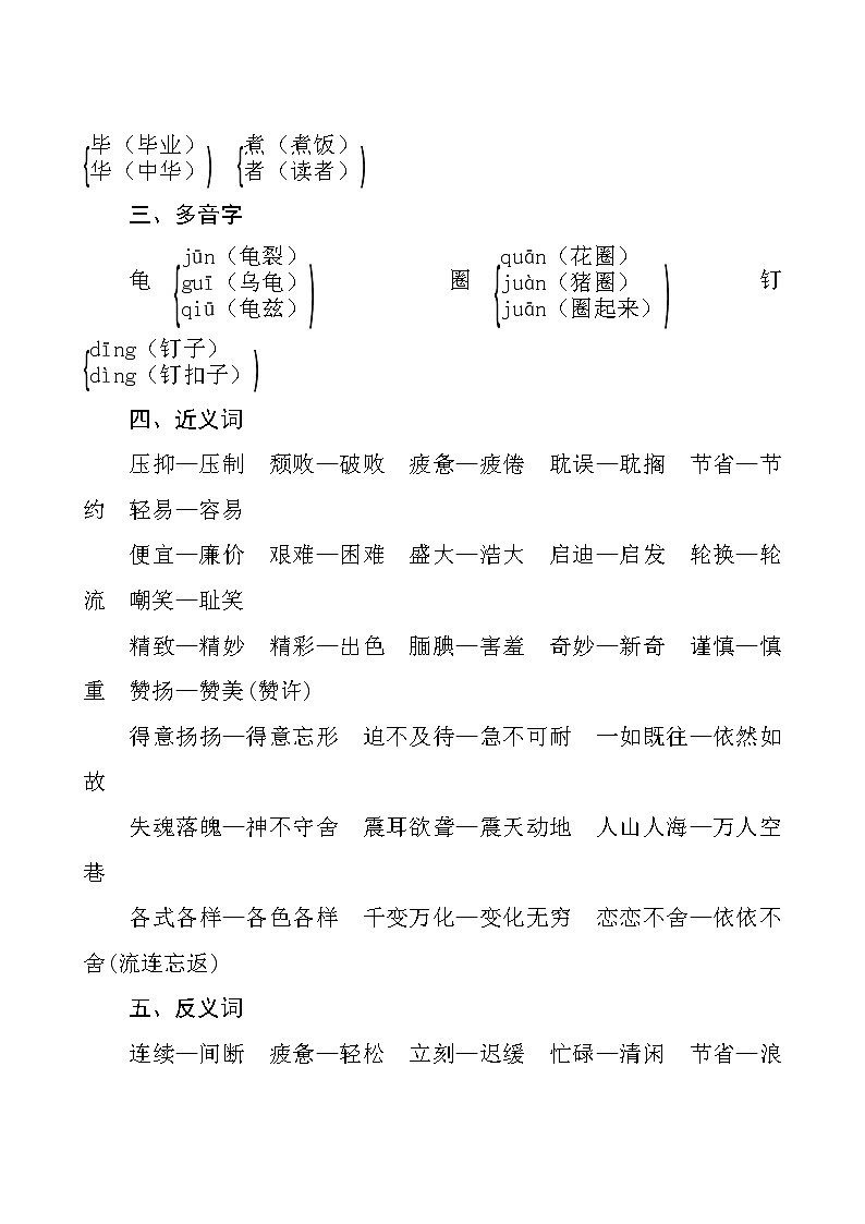 部编版语文五年级上册  第六单元知识归类第2页
