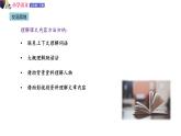 五年級下冊語文授課課件 第二單元 語文園地二 部編版