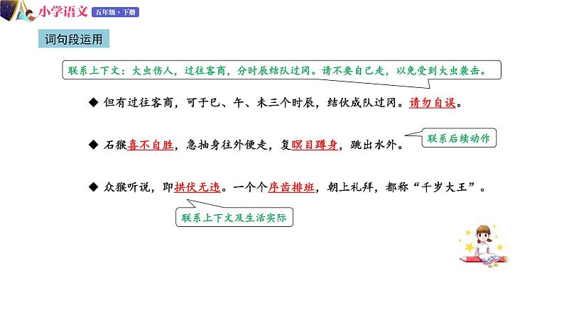 五年级下册语文授课课件 第二单元 语文园地二 部编版06