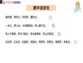 五年級(jí)下冊(cè)語文授課課件 第三單元 漢字真有趣 第二課時(shí) 部編版