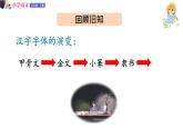 五年级下册语文授课课件 第三单元 我爱你，汉字 第二课时 部编版