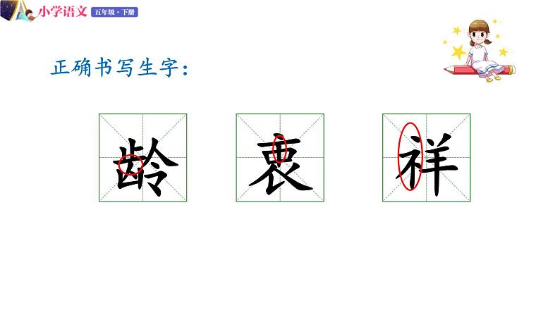 五年级下册语文授课课件 第四单元 11.军神 第一课时 部编版05