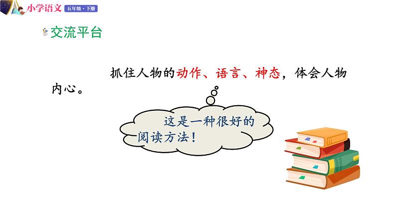 五年级下册语文授课课件 第四单元 语文园地四 部编版03
