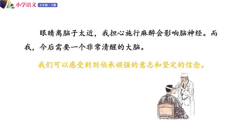 五年级下册语文授课课件 第四单元 语文园地四 部编版04