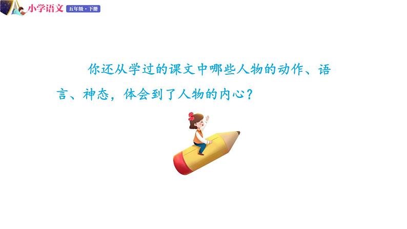 五年级下册语文授课课件 第四单元 语文园地四 部编版06