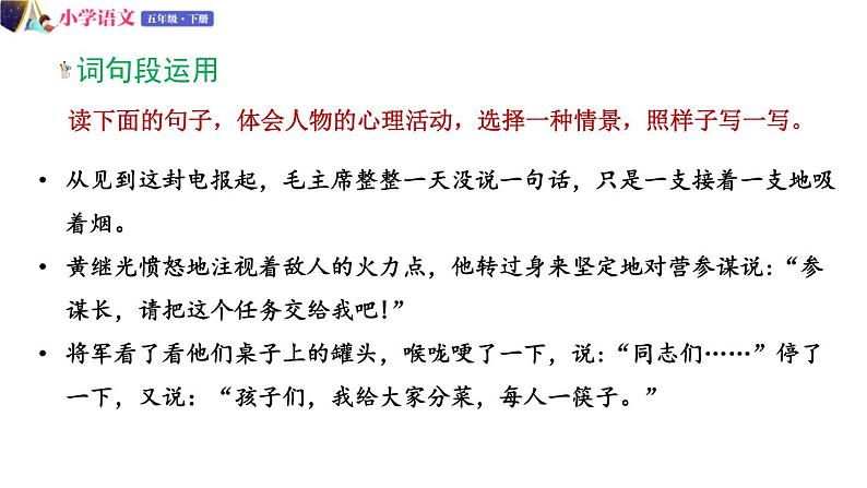 五年级下册语文授课课件 第四单元 语文园地四 部编版07