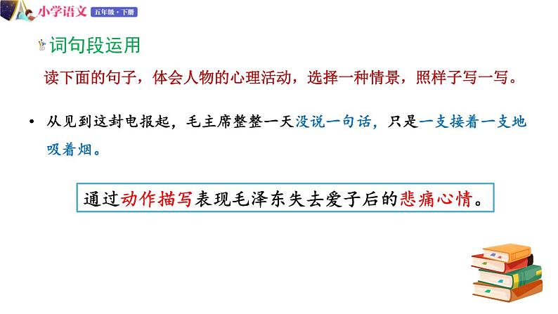 五年级下册语文授课课件 第四单元 语文园地四 部编版08