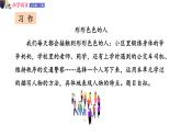 五年级下册语文授课课件 第五单元 习作：形形色色的人 部编版