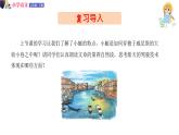 五年级下册语文授课课件 第七单元 18.威尼斯的小艇 第二课时 部编版