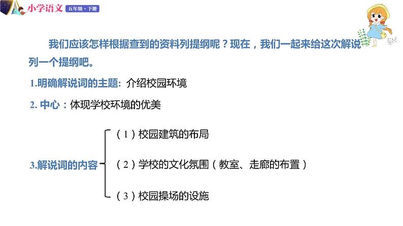 五年级下册语文授课课件 第七单元 口语交际：我是小小讲解员 部编版06