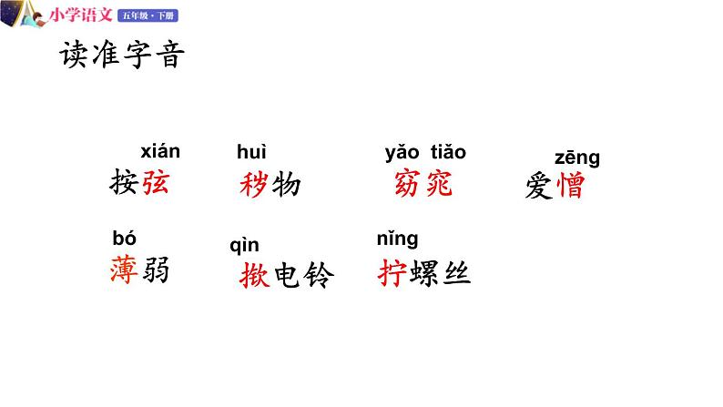 五年级下册语文授课课件 第八单元 22.手指 部编版05