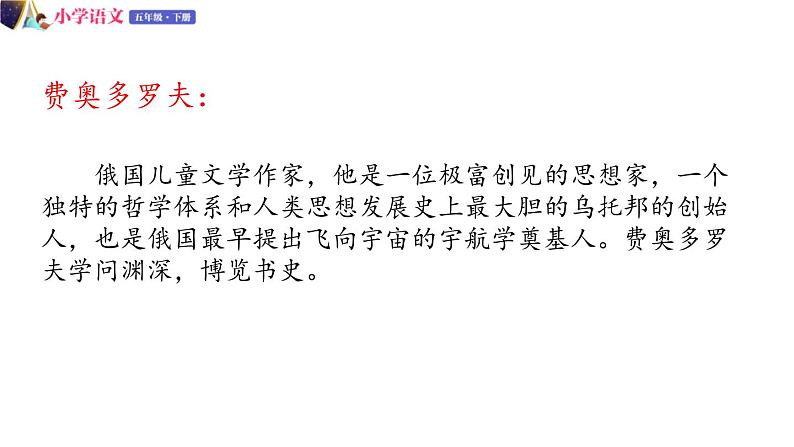 五年级下册语文授课课件 第八单元 23.童年的发现 部编版第3页