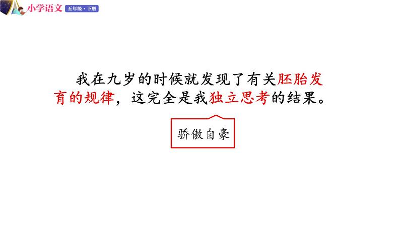 五年级下册语文授课课件 第八单元 23.童年的发现 部编版第6页