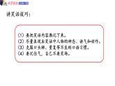 五年級下冊語文授課課件 第八單元 口語交際：我們都來講笑話 部編版