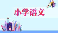 2021学年习作：漫画的启示完整版授课ppt课件