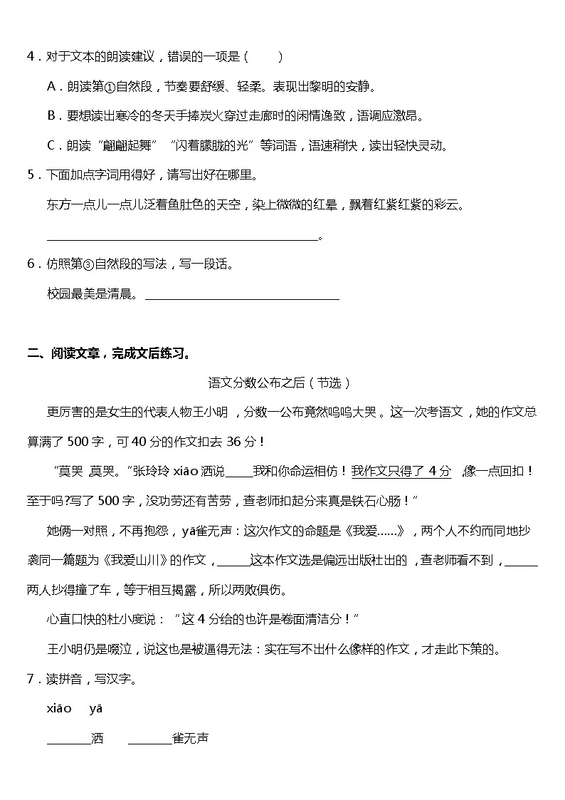 2021年统编版五年级上册第22课《四季之美》阅读理解（含答案）练习题02
