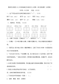 语文五年级上册第一单元单元综合与测试单元测试课时练习