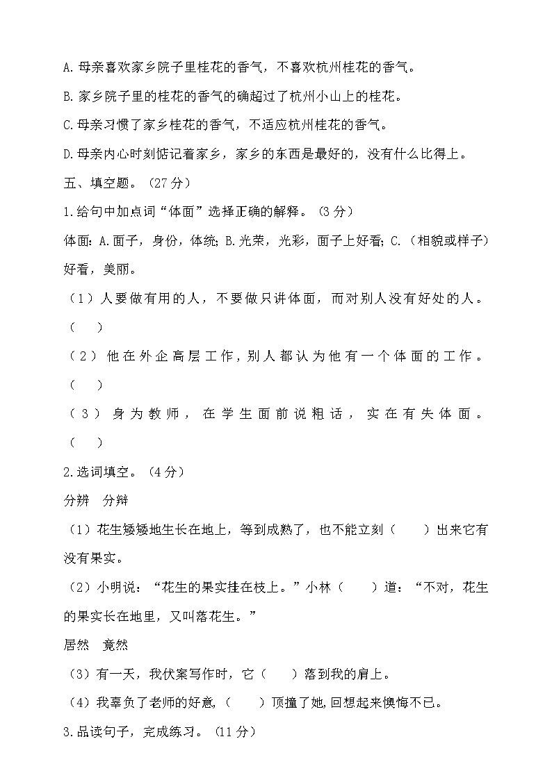 2021年秋统编五年级语文上册第一单元测试题（含答案）2第3页