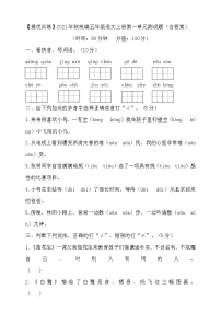 人教部编版五年级上册第一单元单元综合与测试单元测试课时训练