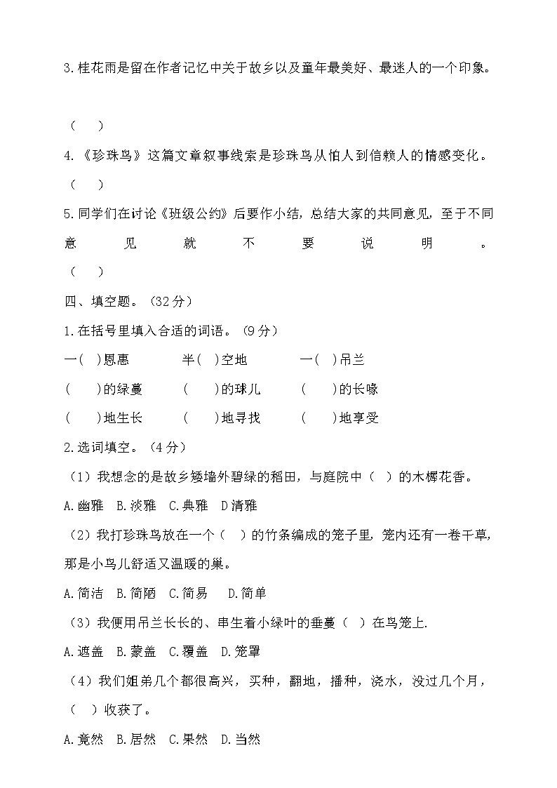 2021年秋统编五年级语文上册第一单元测试题（含答案）5第2页