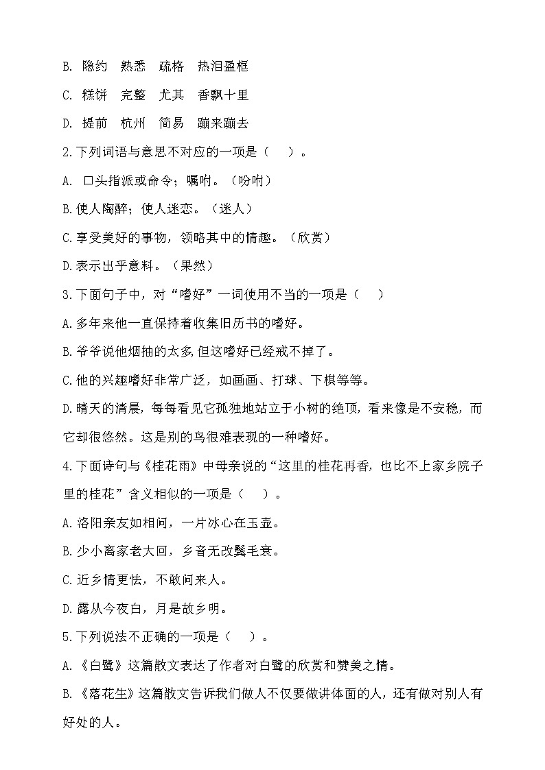 2021年秋统编五年级语文上册第一单元测试题（含答案）3第2页