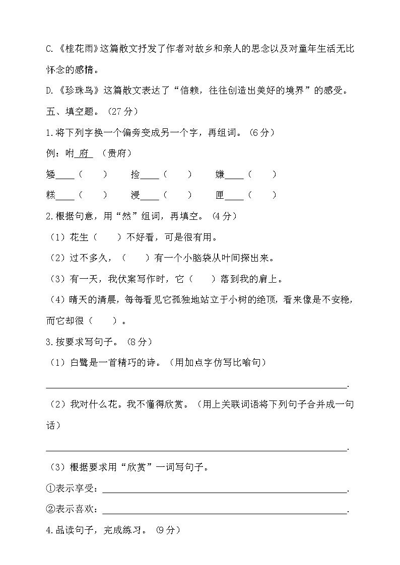 2021年秋统编五年级语文上册第一单元测试题（含答案）3第3页