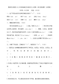 小学语文人教部编版五年级上册第一单元单元综合与测试单元测试课后测评