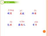 五年级下册语文课件 14 刷子李 第一课时 部编版（共13张PPT）