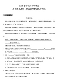 小学语文人教部编版五年级上册1 白鹭随堂练习题