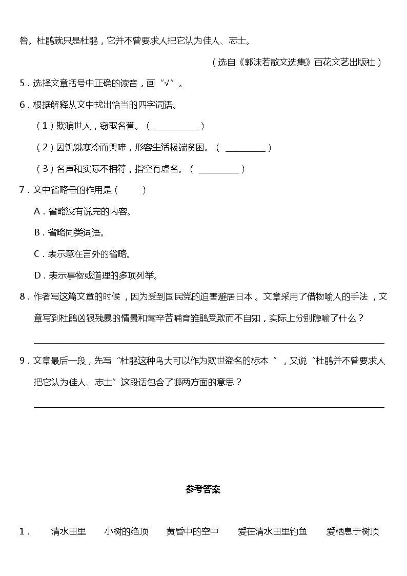 [第1课《白鹭》阅读专项训练题（含答案 ）03