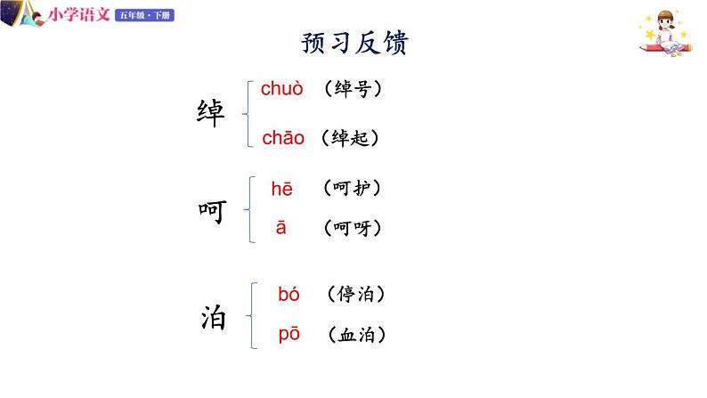 五年级下册语文授课课件 第二单元 6.景阳冈 第一课时 部编版05