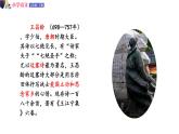 五年級(jí)下冊(cè)語文授課課件 第四單元 9.古詩三首 第一課時(shí) 部編版
