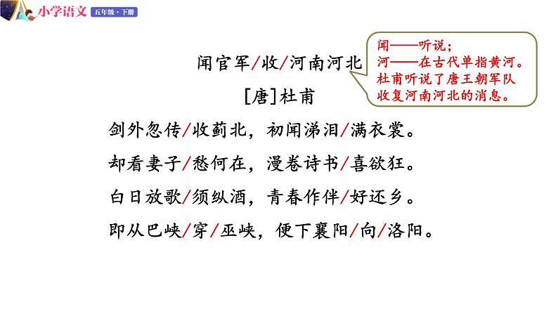 五年级下册语文授课课件 第四单元 9.古诗三首  第三课时 部编版第4页