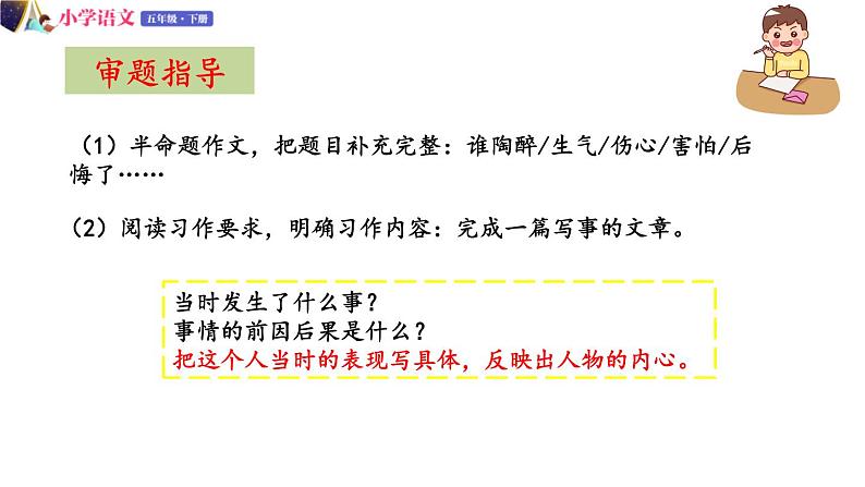 五年级下册语文授课课件 第四单元 习作：他____了 部编版05