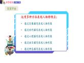 五年级下册语文授课课件 第五单元 交流平台+习作例文 部编版
