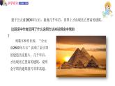 五年级下册语文授课课件 第七单元 20.金字塔 第二课时 部编版