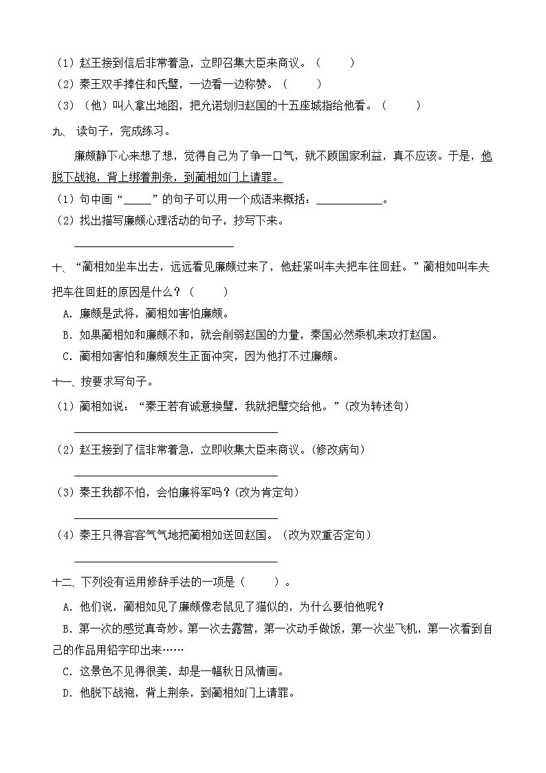 6.将相和 同步一课一练（含答案）02