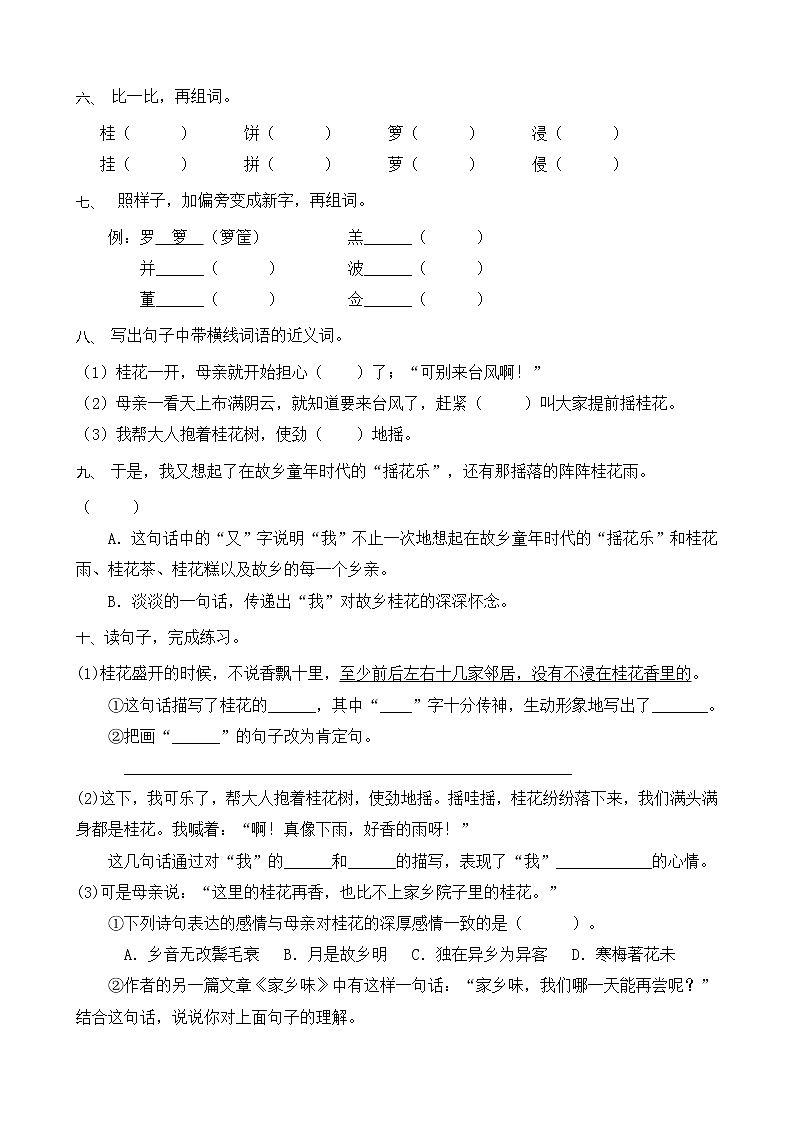 3.桂花雨 同步一课一练（含答案）02