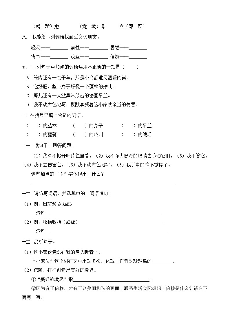 4.珍珠鸟 同步一课一练（含答案）02