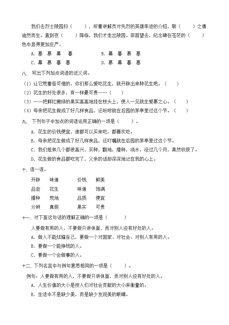 2.落花生 同步一课一练（含答案）02