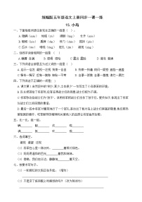 小学语文人教部编版五年级上册15* 小岛综合训练题