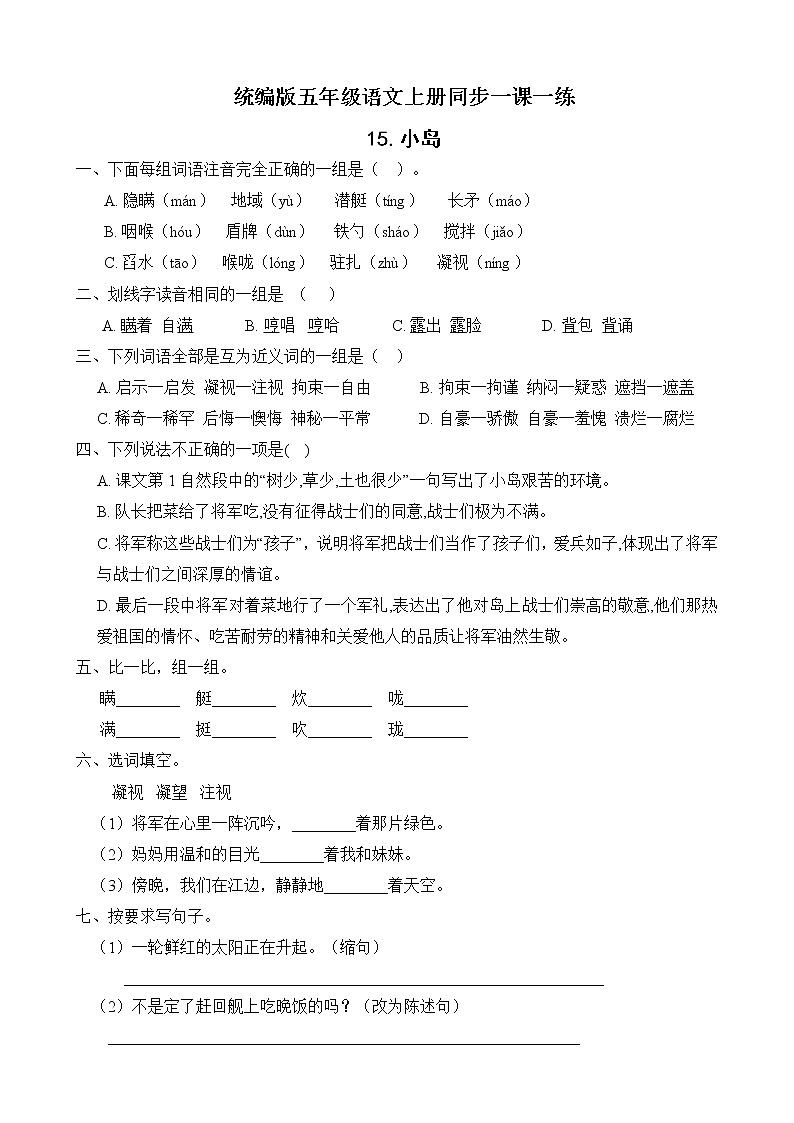 15.小岛 同步一课一练（含答案）第1页