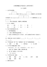 人教部编版五年级上册26 忆读书同步训练题