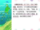 部编版语文二年级上册 1 小蝌蚪找妈妈(17)（课件）